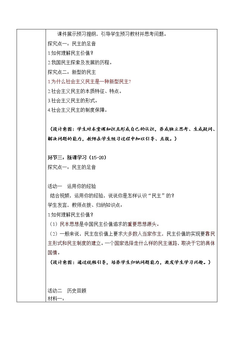 部编版道德与法治九上2.1.1《生活在新型民主国家》课件PPT+教案+素材02