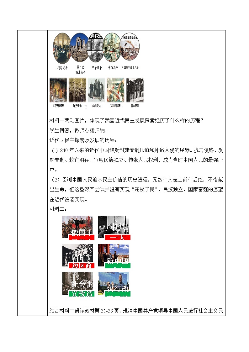 部编版道德与法治九上2.1.1《生活在新型民主国家》课件PPT+教案+素材03