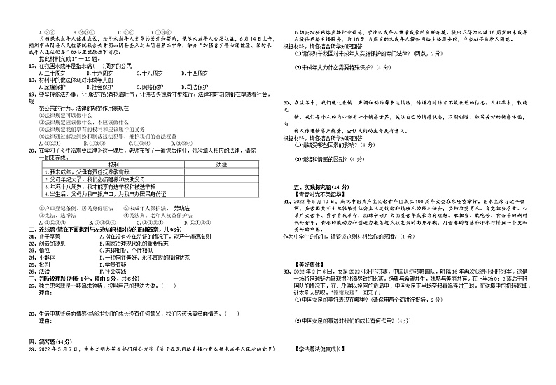 贵州省黔东南州2021-2022学年下学期期末文化水平测试七年级道德与法治试卷(word版含答案)第2页