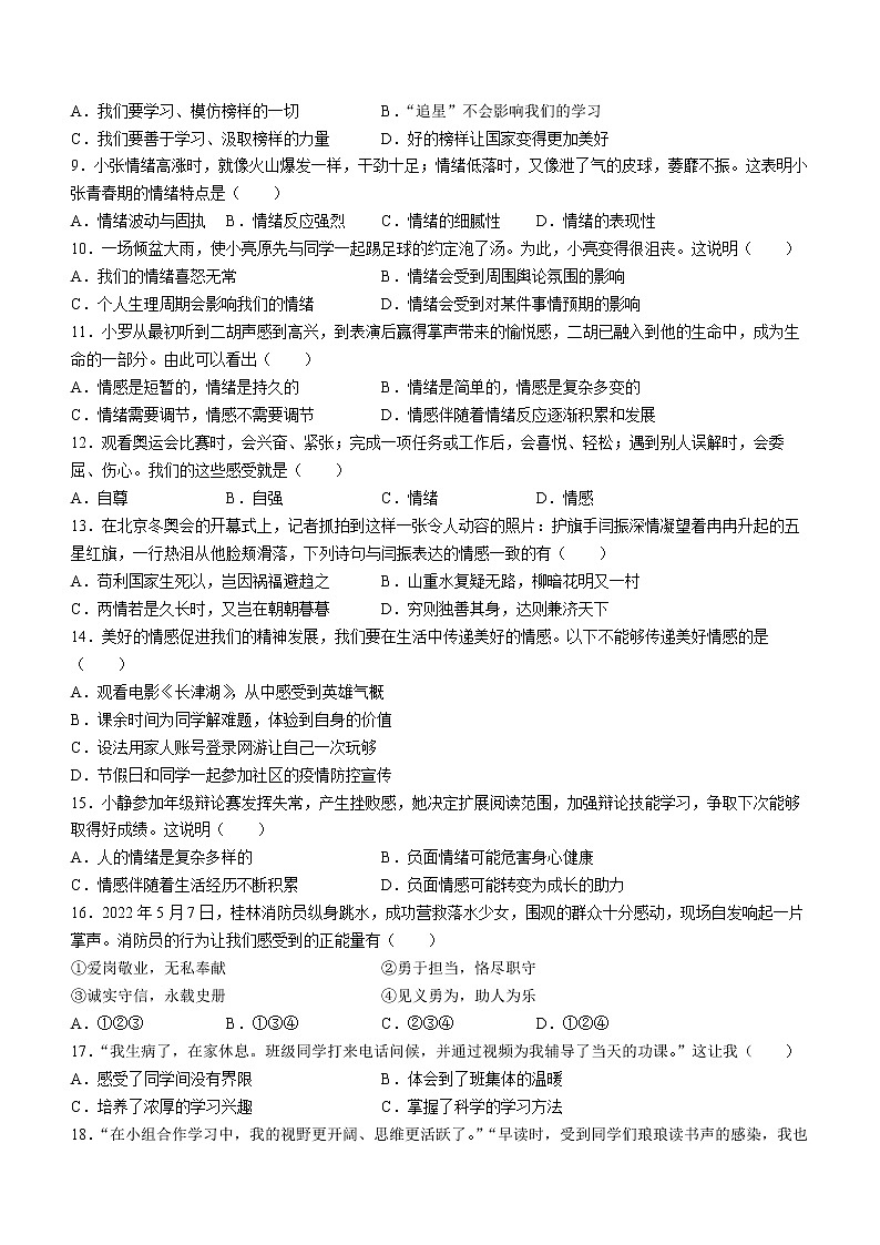 广西桂林市2021-2022学年七年级下学期期末道德与法治试题(word版含答案)02