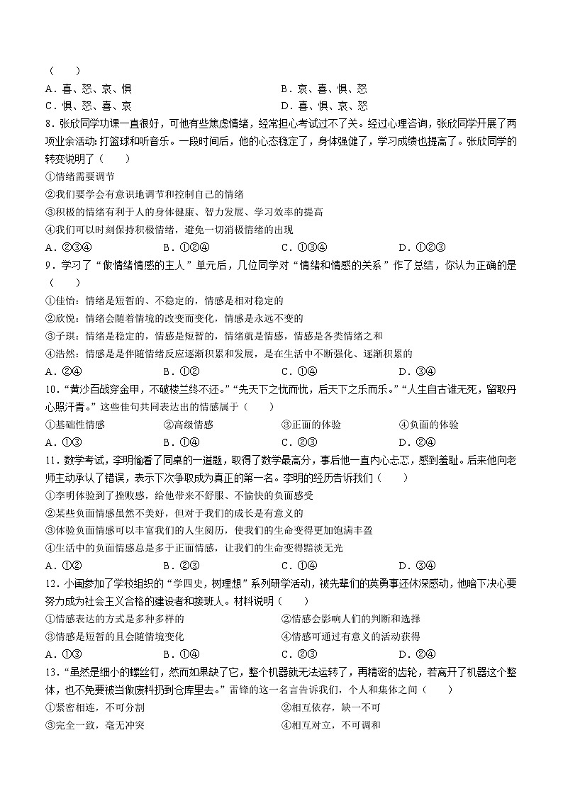 河北省唐山市古冶区2021-2022学年七年级下学期期末道德与法治试题(word版含答案)第2页