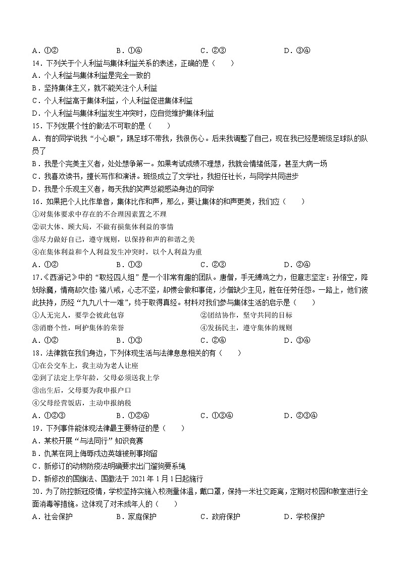 河北省唐山市古冶区2021-2022学年七年级下学期期末道德与法治试题(word版含答案)第3页