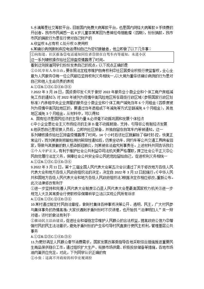 山东省烟台南部地区2021-2022学年(五四学制)八年级下学期期末阶段性测试道德与法治试卷(word版含答案)02