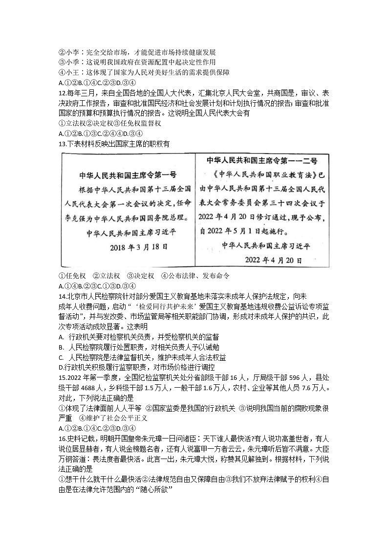 山东省烟台南部地区2021-2022学年(五四学制)八年级下学期期末阶段性测试道德与法治试卷(word版含答案)03