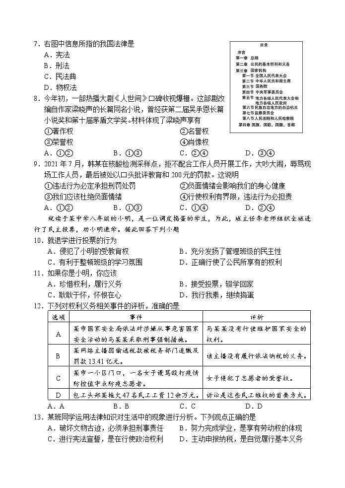 江苏省镇江市句容市、丹徒区2021-2022学年八年级下学期期末道德与法治样卷(word版含答案)第2页