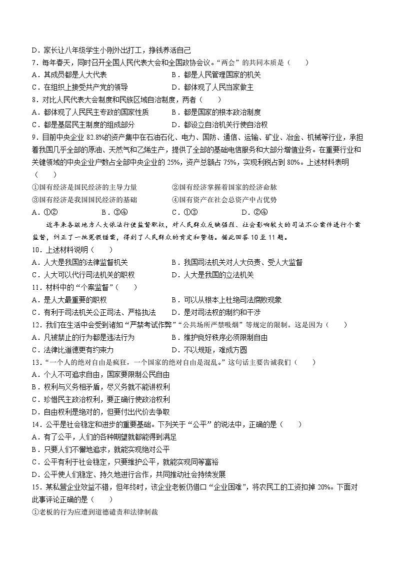 广西桂林市龙胜各族自治县2021-2022学年八年级下学期期末道德与法治试题(word版含答案)第2页