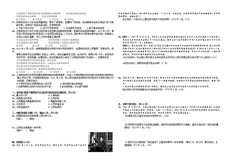 贵州省黔东南州2021-2022 学年下学期期末文化水平测试八年级道德与法治试卷(word版含答案)第2页