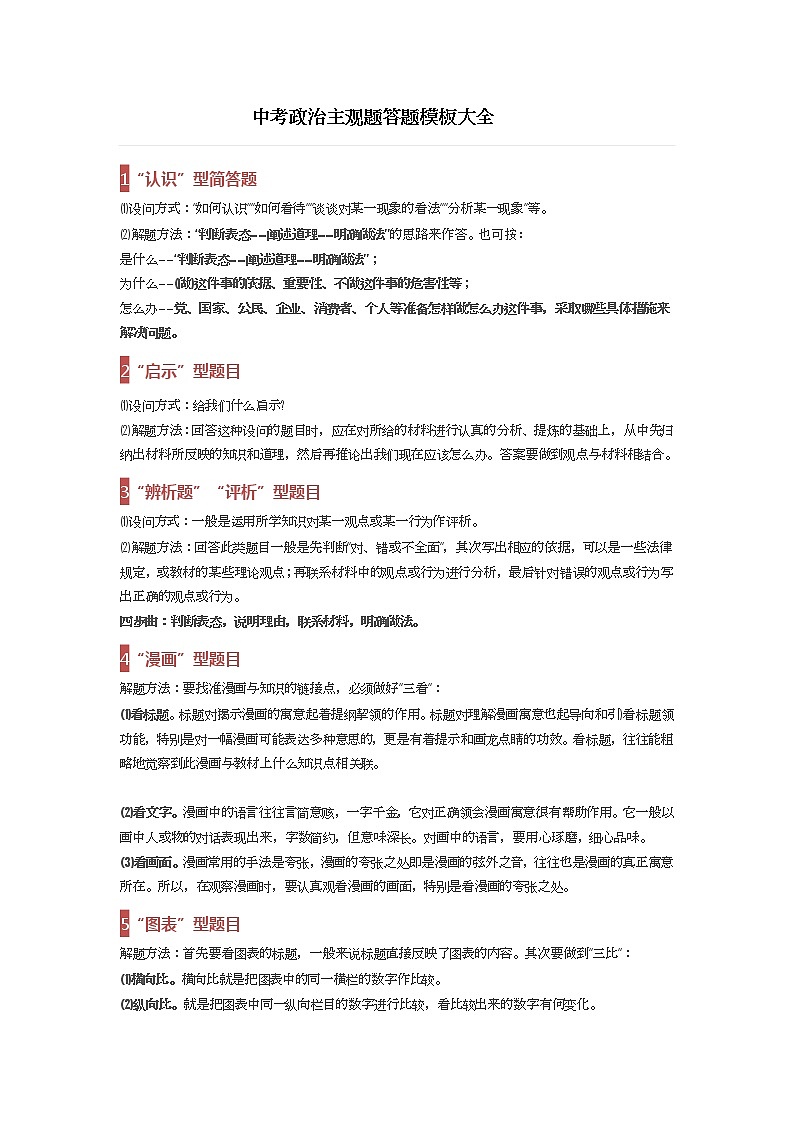 中考政治主观题答题模板大全第1页