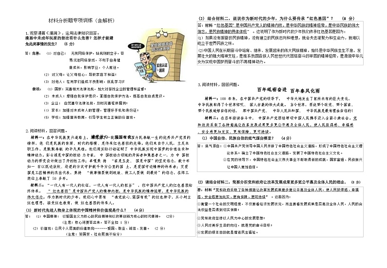 材料分析题专项训练（含解析）第1页