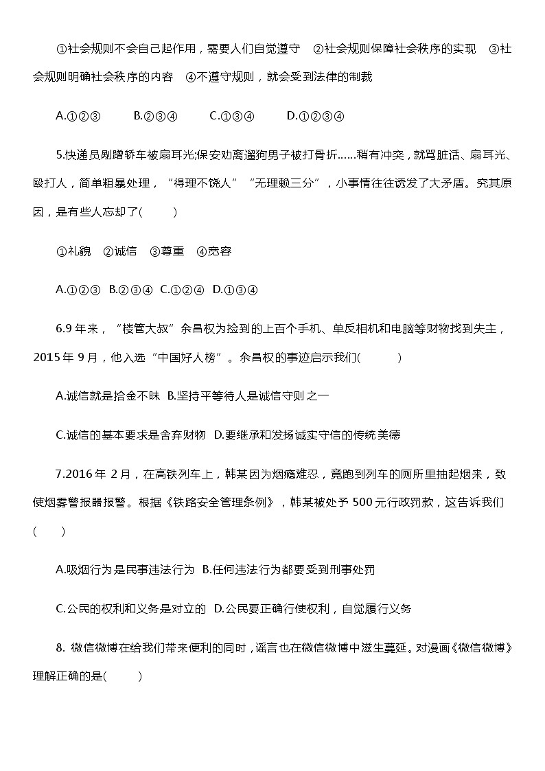 2018八年级道德与法治上册期末测试题第2页