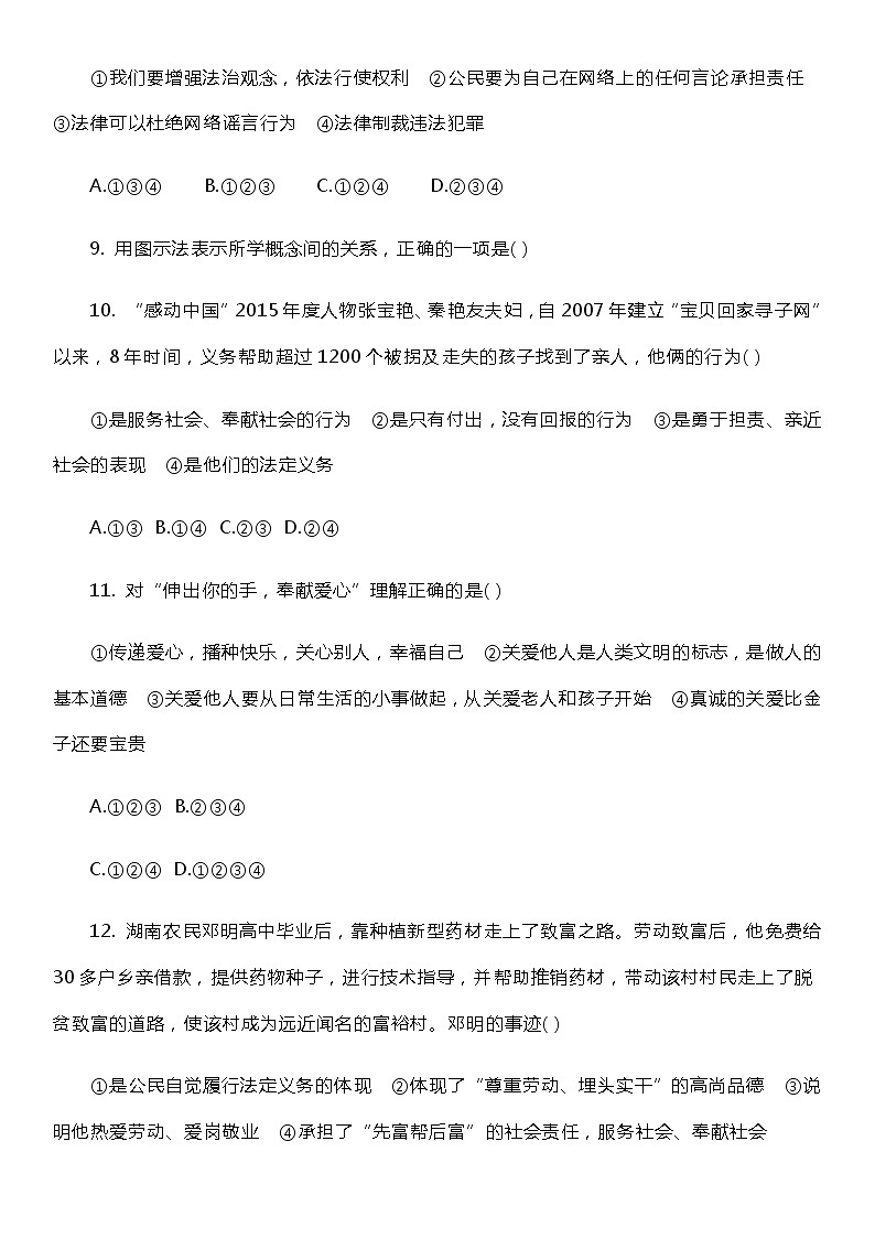 2018八年级道德与法治上册期末测试题第3页