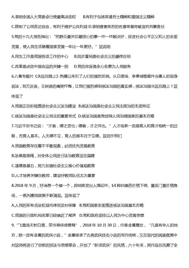 2018年部编版九年级道德与法治上册期末模拟试题102