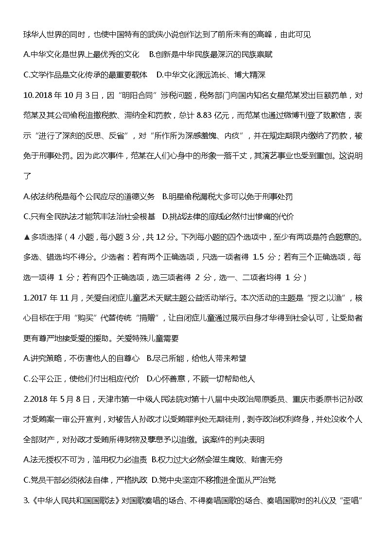 2018年部编版九年级道德与法治上册期末模拟试题103