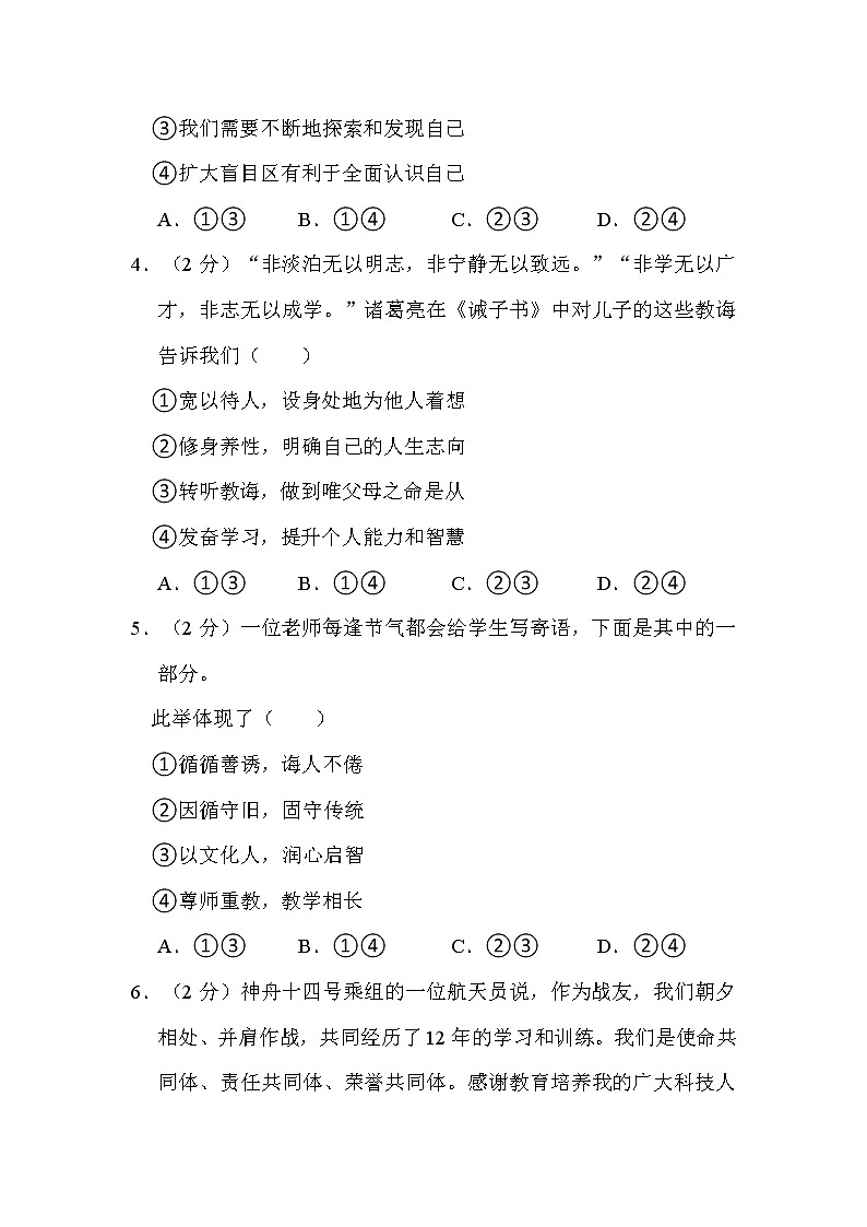 2022年北京市中考道德与法治试卷解析版第2页