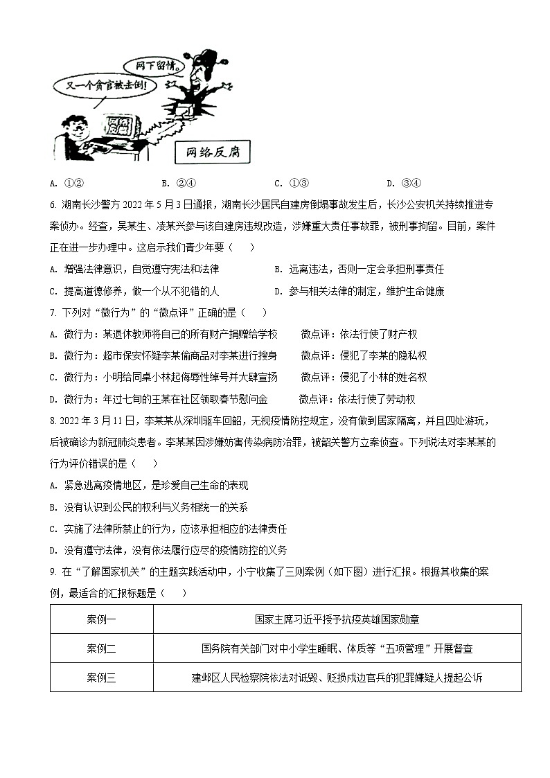 广东省乐昌市2021-2022学年八年级下学期期末道德与法治试题(word版含答案)第2页