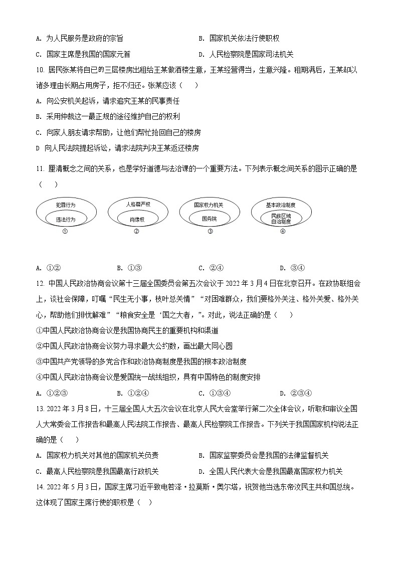 广东省乐昌市2021-2022学年八年级下学期期末道德与法治试题(word版含答案)第3页