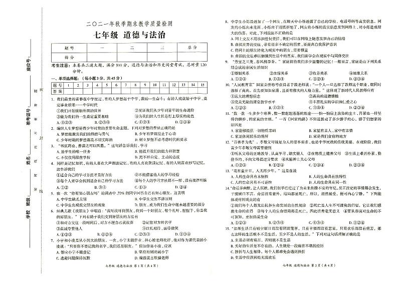 部编人教版2021年秋七年级上册《道德与法治》期末教学质量检测卷（无答案）01