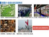2022——2023学年人教部编版八年级道德与法治上册课件：1.1我与社会