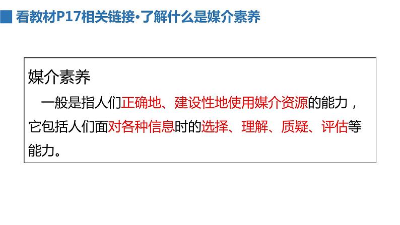 2022——2023学年人教部编版八年级道德与法治上册课件：2.2合理利用网络04