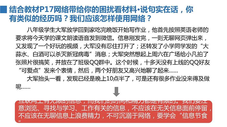 2022——2023学年人教部编版八年级道德与法治上册课件：2.2合理利用网络05