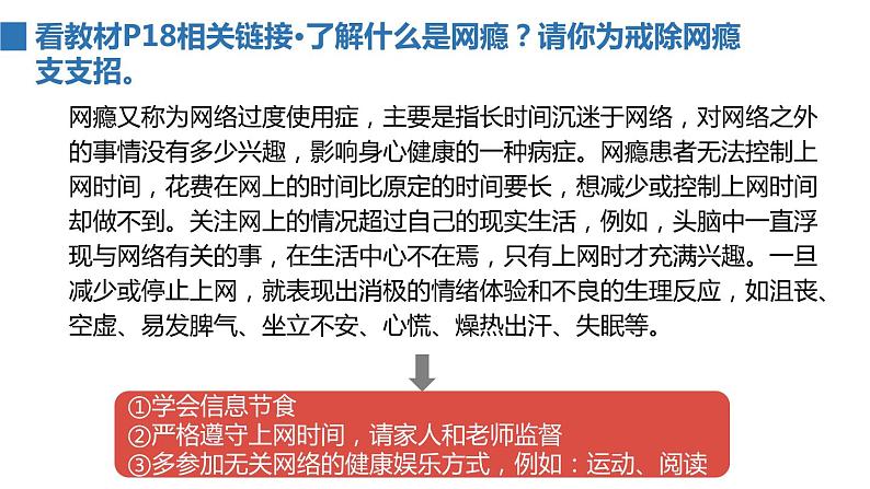 2022——2023学年人教部编版八年级道德与法治上册课件：2.2合理利用网络06