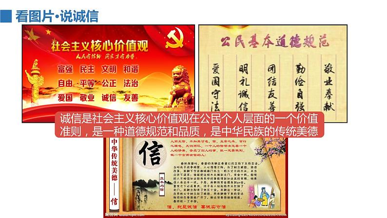 2022——2023学年人教部编版八年级道德与法治上册课件：4.3诚实守信第3页