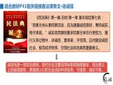 2022——2023学年人教部编版八年级道德与法治上册课件：4.3诚实守信