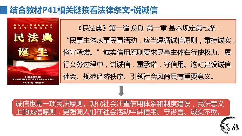 2022——2023学年人教部编版八年级道德与法治上册课件：4.3诚实守信第4页