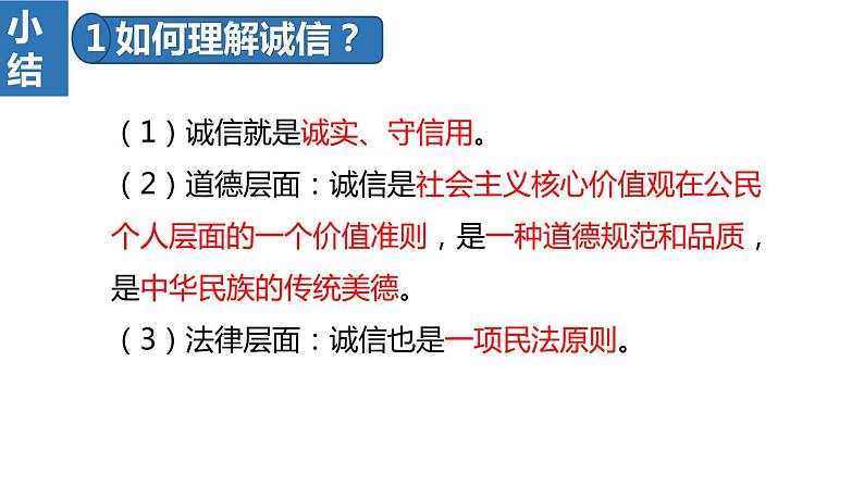 2022——2023学年人教部编版八年级道德与法治上册课件：4.3诚实守信第5页