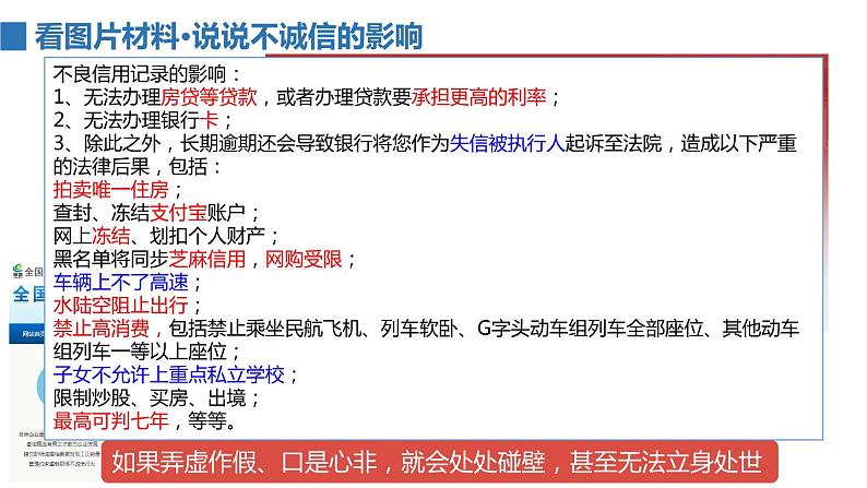 2022——2023学年人教部编版八年级道德与法治上册课件：4.3诚实守信第7页