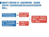2022——2023学年人教部编版八年级道德与法治上册课件：4.1尊重他人