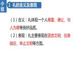 2022——2023学年人教部编版八年级道德与法治上册课件：4.2以礼待人