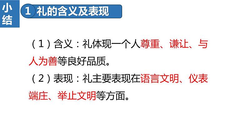 2022——2023学年人教部编版八年级道德与法治上册课件：4.2以礼待人03