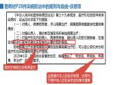 2022——2023学年人教部编版八年级道德与法治上册课件：3.2遵守规则
