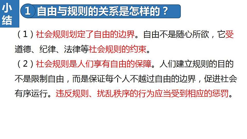 2022——2023学年人教部编版八年级道德与法治上册课件：3.2遵守规则第6页