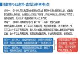 2022——2023学年人教部编版八年级道德与法治上册课件：5.2预防犯罪