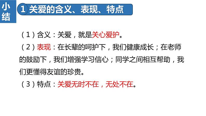 2022——2023学年人教部编版八年级道德与法治上册课件：7.1关爱他人第4页