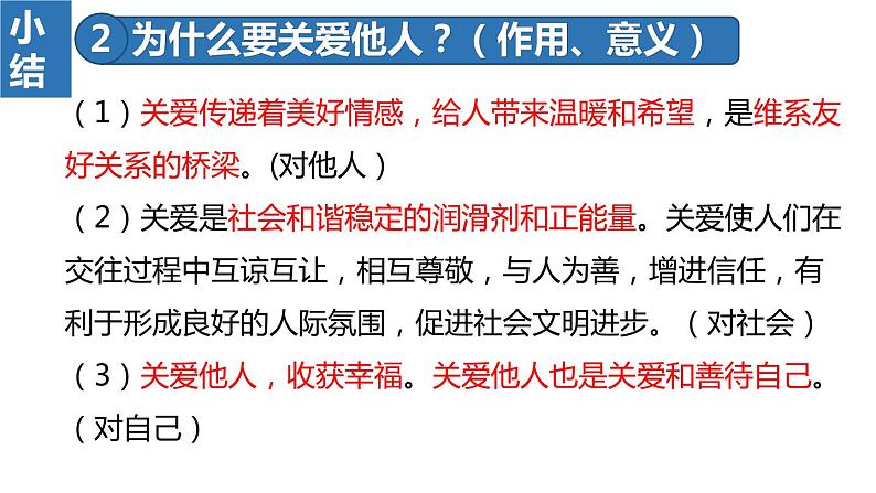 2022——2023学年人教部编版八年级道德与法治上册课件：7.1关爱他人第8页