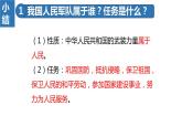 2022——2023学年人教部编版八年级道德与法治上册课件：9.2维护国家安全