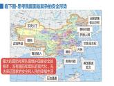 2022——2023学年人教部编版八年级道德与法治上册课件：9.2维护国家安全