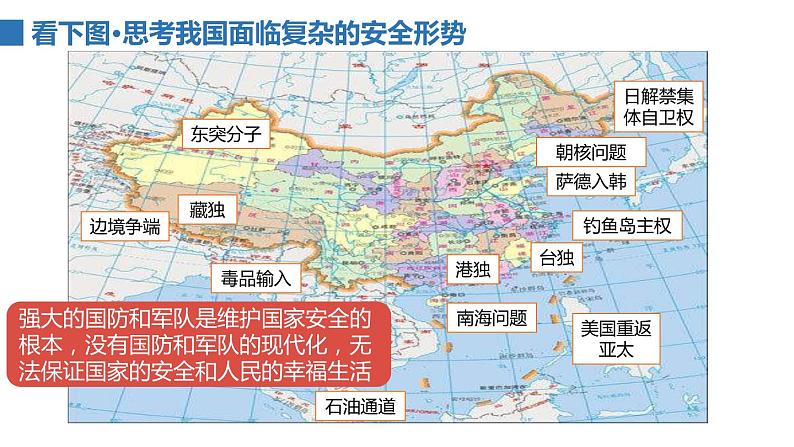 2022——2023学年人教部编版八年级道德与法治上册课件：9.2维护国家安全05