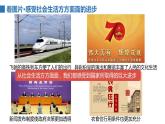 2022——2023学年人教部编版八年级道德与法治上册课件：10.1关心国家发展