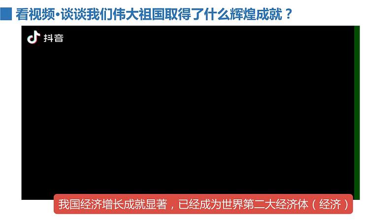 2022——2023学年人教部编版八年级道德与法治上册课件：10.1关心国家发展04