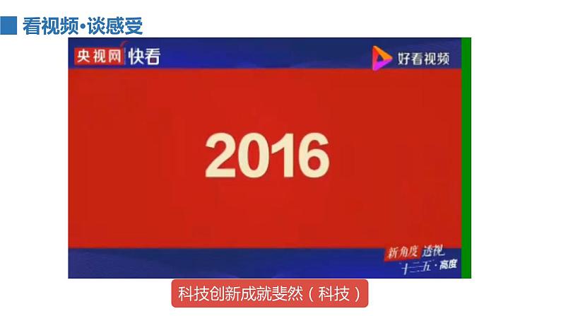 2022——2023学年人教部编版八年级道德与法治上册课件：10.1关心国家发展07