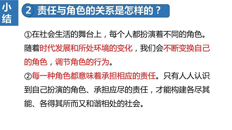 2022——2023学年人教部编版八年级道德与法治上册课件：6.1我对谁负责谁对我负责第7页