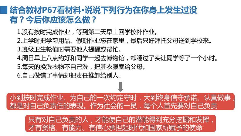 2022——2023学年人教部编版八年级道德与法治上册课件：6.1我对谁负责谁对我负责第8页