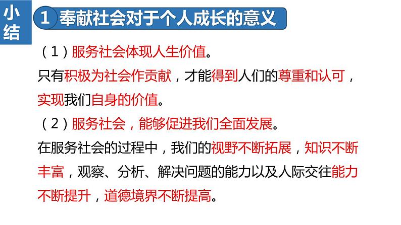 2022——2023学年人教部编版八年级道德与法治上册课件：7.2服务社会05