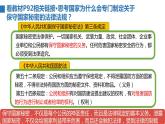 2022——2023学年人教部编版八年级道德与法治上册课件：8.2坚持国家利益至上