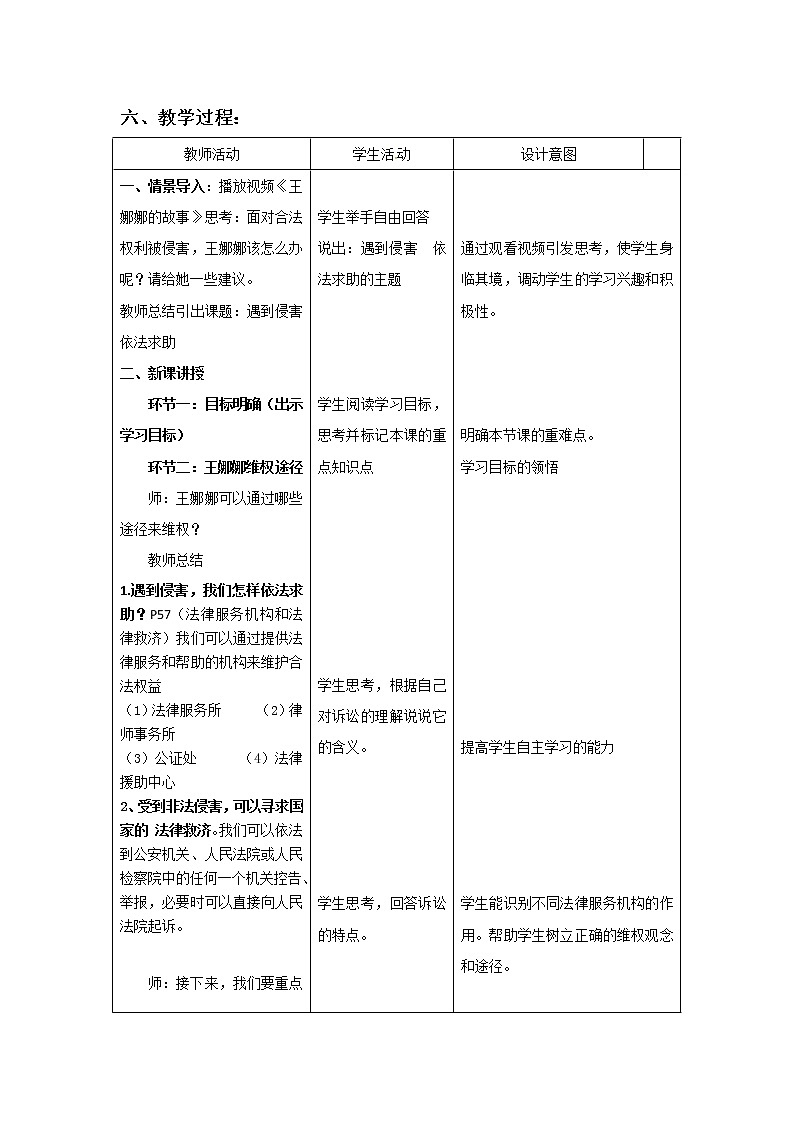 《善用法律》教学设计第2页