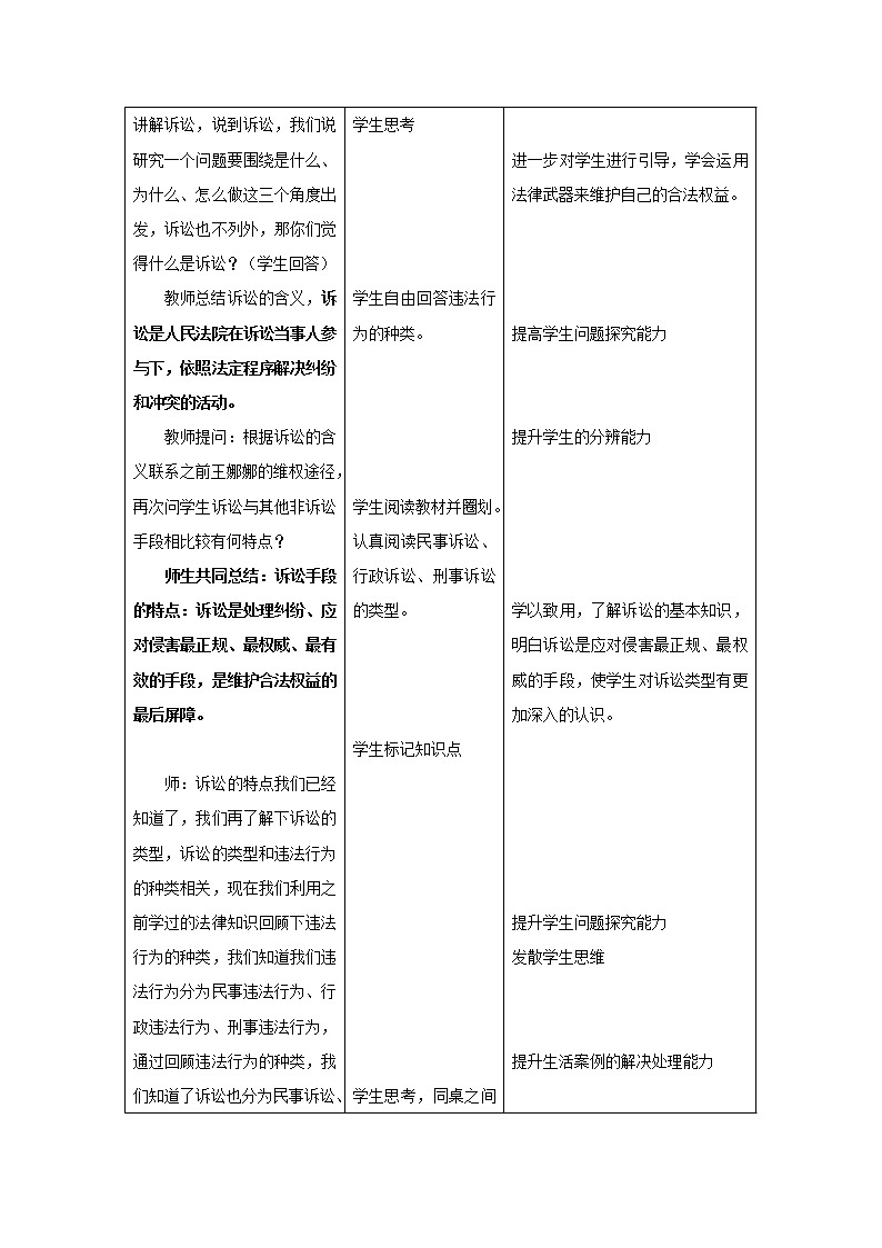 《善用法律》教学设计第3页